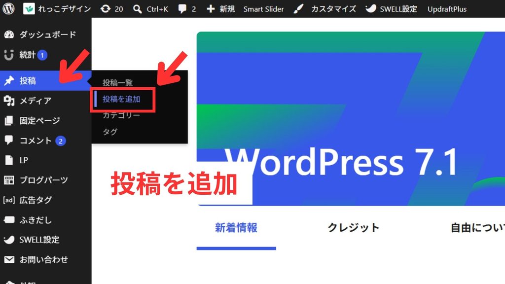 メニューより「投稿」→投稿を追加