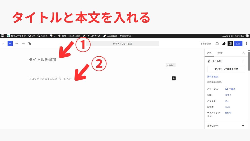 タイトルと本文を入れる
