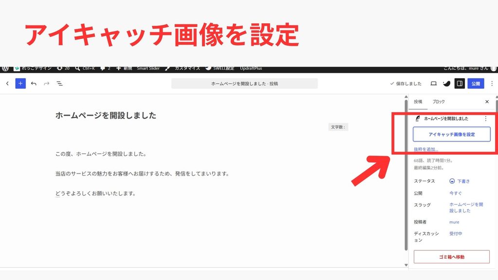 アイキャッチ画像を設定