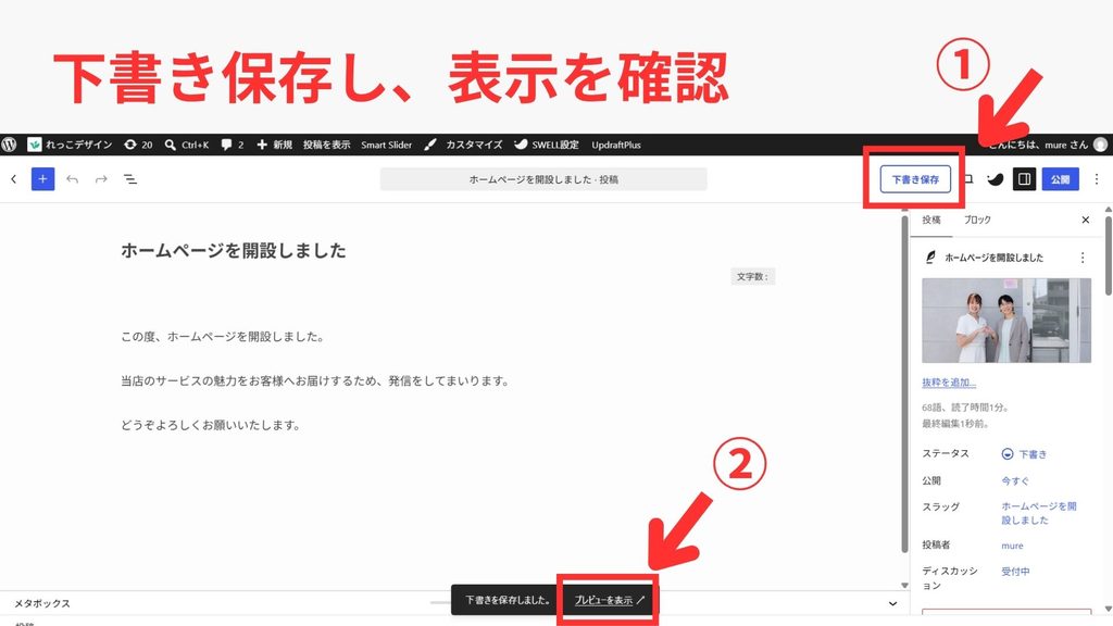 下書き保存し、表示を獲得する